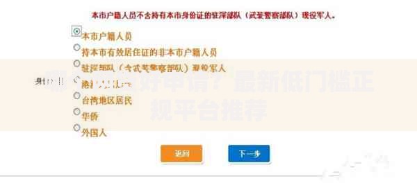 哪个网贷好申请？最新低门槛正规平台推荐