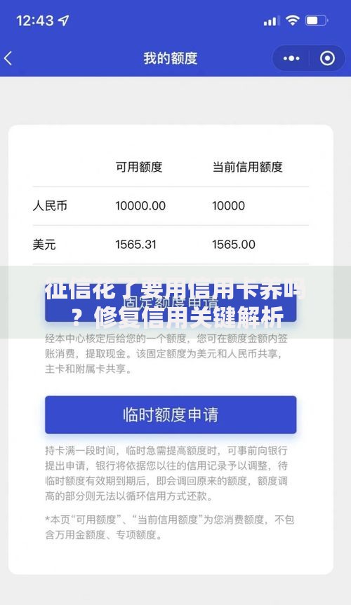 征信花了要用信用卡养吗？修复信用关键解析