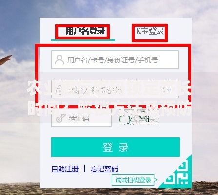 农业银行密码锁定多长时间？解锁方法及预防技巧全解析