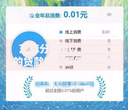 芝麻分500以上秒批的贷款口子都哪些？真实解析