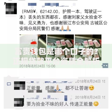 富贵钱包是哪个口子的？正规贷款平台资质全解析