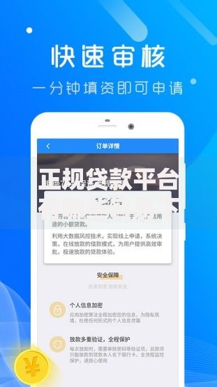 正规贷款平台有哪些容易下款？精选高通过率平台推荐