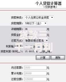 贷款三千一月利息多少？计算方法与注意事项详解