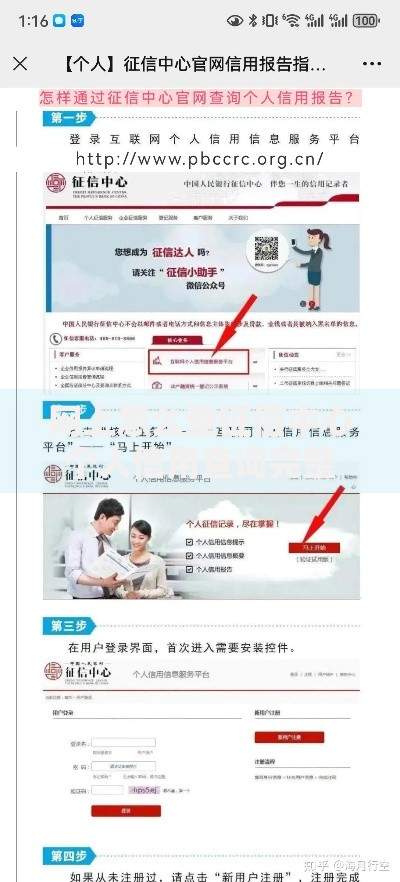 网上怎么查征信中心个人信用查询完整步骤解析