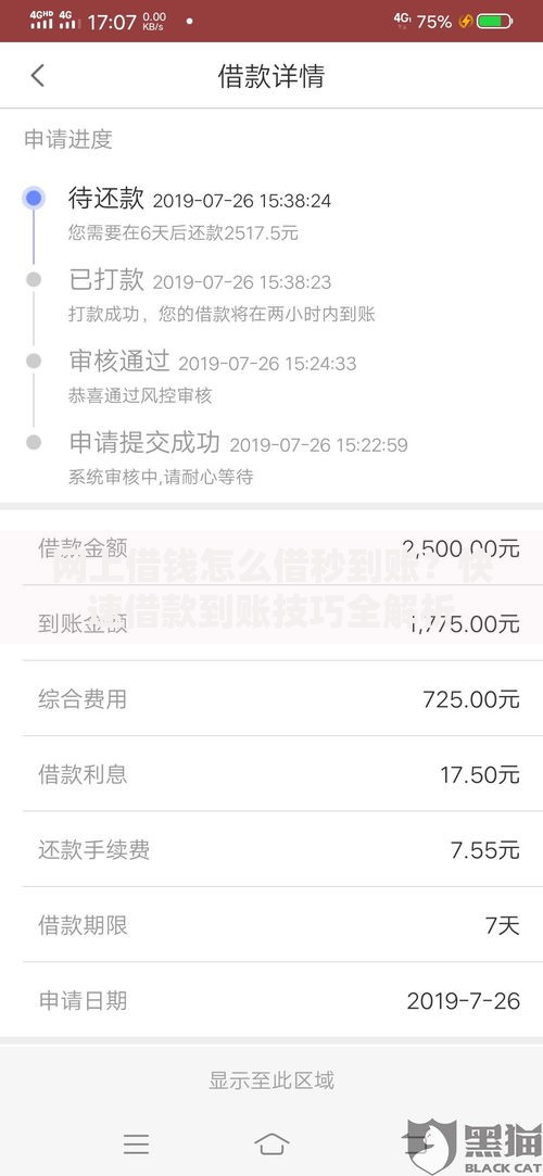 网上借钱怎么借秒到账？快速借款到账技巧全解析