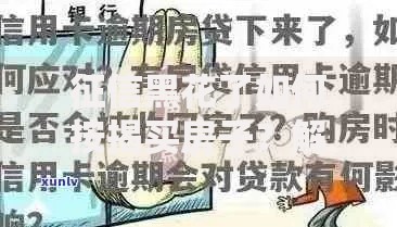 征信黑花了如何按揭买房子？解析补救措施与贷款方案