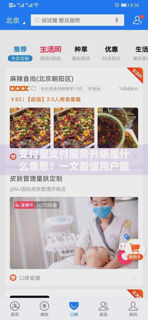 支付宝支付服务升级是什么意思？一文看懂用户能得到哪些新便利