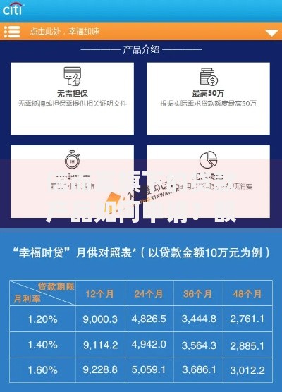 信而富旗下的贷款产品如何申请？额度与利率全面解析