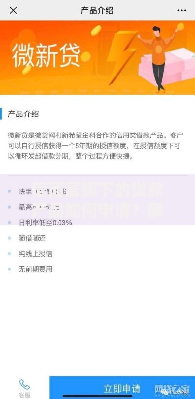 信而富旗下的贷款产品如何申请？额度与利率全面解析