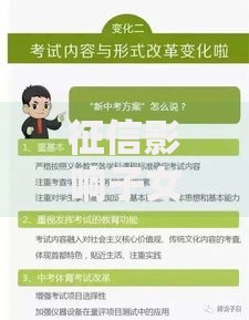 征信影响子女最新规定哪年实行的？家长必知政策解析
