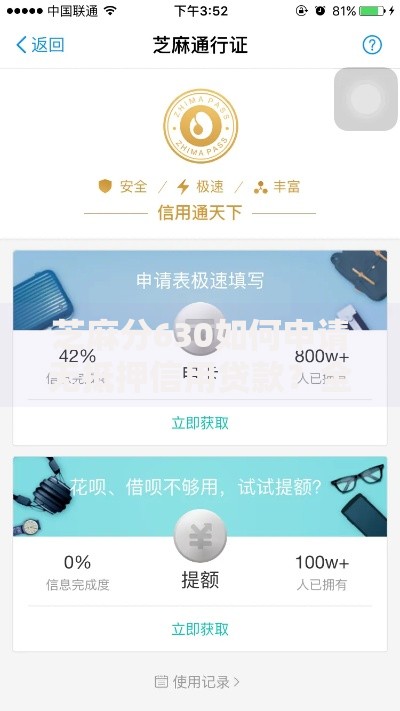 芝麻分630如何申请无抵押信用贷款？全流程详解