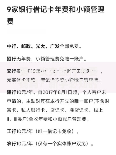 第一次办银行卡要钱吗？新手必知的隐藏费用大盘点