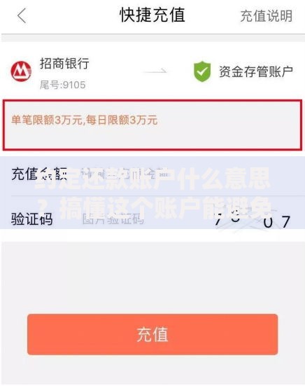 约定还款账户什么意思?搞懂这个账户能避免扣款失败 约定还款账户什么意思?搞懂这个账户能避免扣款失败