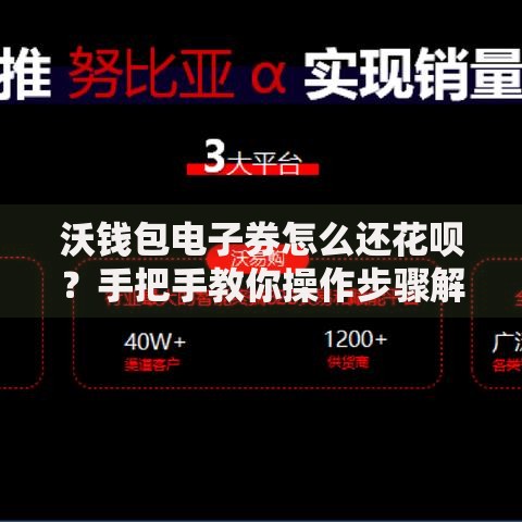 沃钱包电子券怎么还花呗?手把手教你操作步骤解析 沃钱包电子券怎么还花呗?手把手教你操作步骤解析