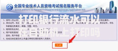 打印银行流水可以在自助机上打印吗？详细流程与注意事项解析