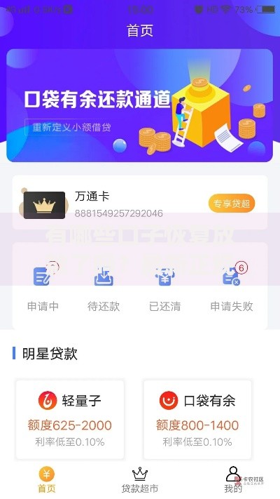 有哪些口子恢复放款了吗?最新正规渠道盘点 有哪些口子恢复放款了吗?最新正规渠道盘点