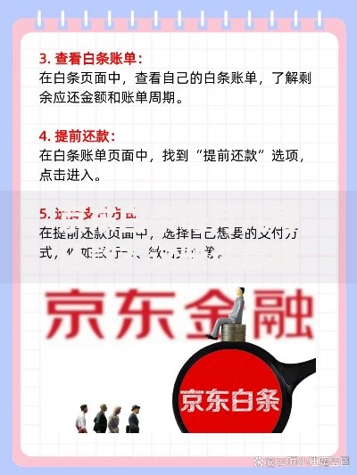 京东白条每月几号还款？这些注意事项必须了解！