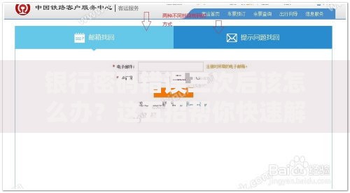 银行密码错误三次后该怎么办？这五招帮你快速解锁账户
