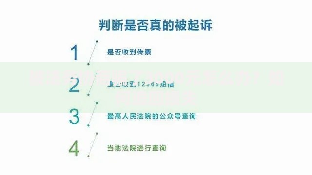被法务协商骗了3000元怎么办？如何追回损失
