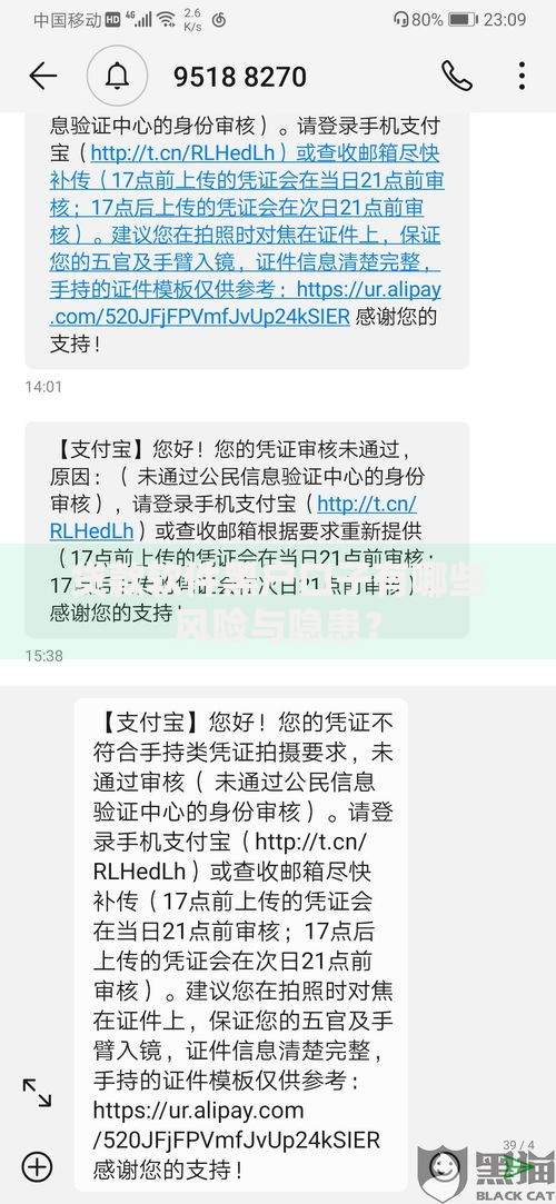 贷款软件黑户口子有哪些风险与隐患？