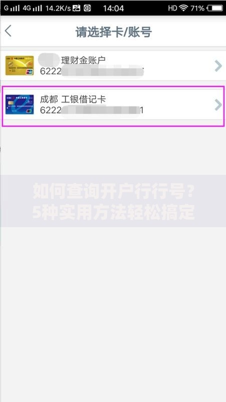 如何查询开户行行号？5种实用方法轻松搞定