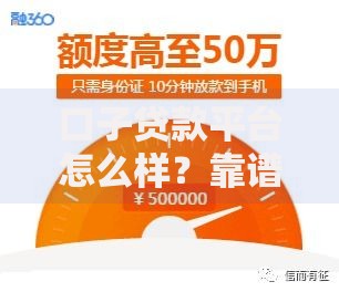 口子贷款平台怎么样？靠谱吗优缺点深度解析