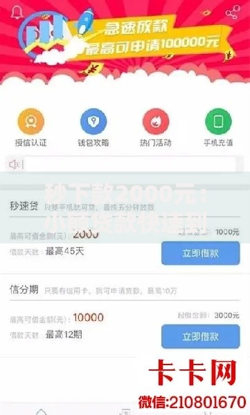 秒下款2000元：小额贷款快速到账全攻略
