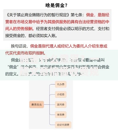 佣金什么意思？一篇文章搞懂收费规则与避坑技巧