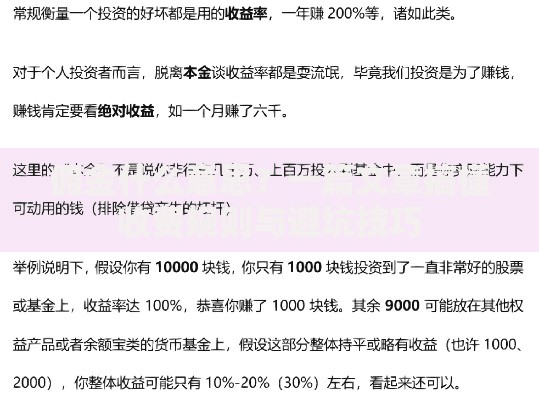 佣金什么意思？一篇文章搞懂收费规则与避坑技巧