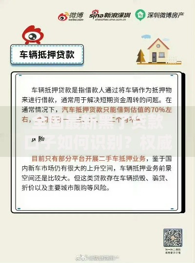 全国最新黑了贷款口子如何识别？权威防范指南