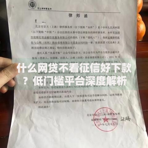 什么网贷不看征信好下款？低门槛平台深度解析