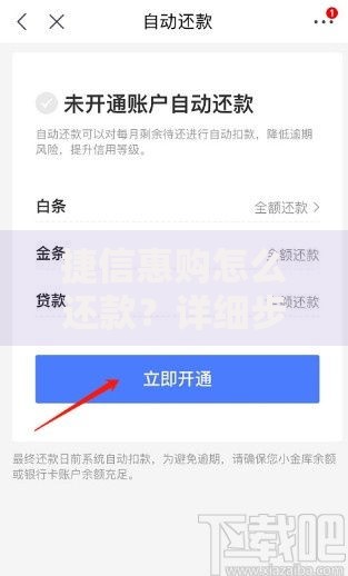 捷信惠购怎么还款？详细步骤与注意事项全解析