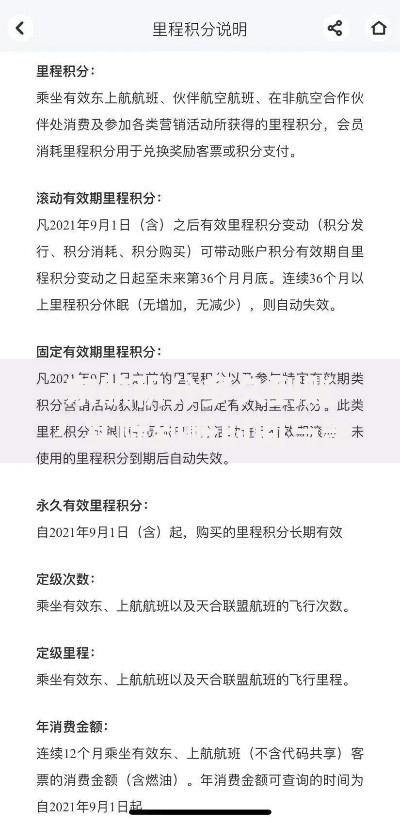 东航积分多久到账？实际到账时间与影响因素解析
