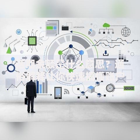 活期余额是什么意思？通俗解释让你快速搞懂账户里的钱