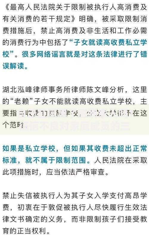 自己征信黑了影响家人吗？征信不良对家庭成员的三大影响解析