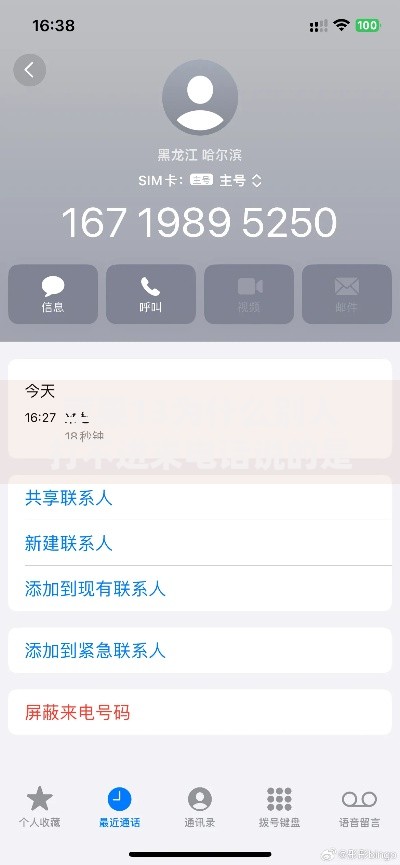 苹果13为什么别人打不进来电话说的是英语？贷款服务如何解决沟通障碍