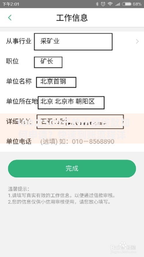100之500元的小额贷款如何申请？快速到账流程详解