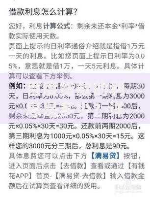 百度贷款的利息是多少？详解利率计算方式与省钱技巧