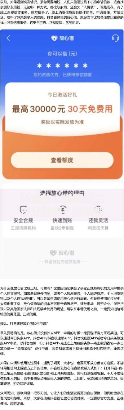 抖音放心借可以二次分期吗？政策解析与操作指南