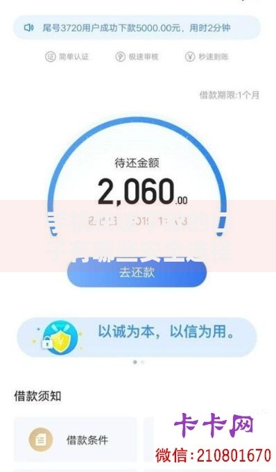 手机快速下款的口子有哪些安全选择？