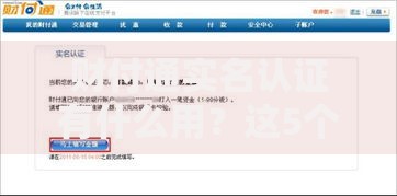 财付通实名认证有什么用？这5个核心功能必须知道