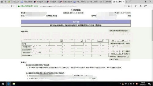 逾期记录在征信如何影响贷款申请？权威解析