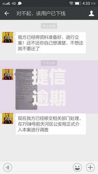 捷信逾期打电话上门吗是真的吗？真相解析与应对策略