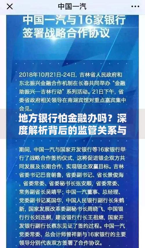 地方银行怕金融办吗？深度解析背后的监管关系与博弈