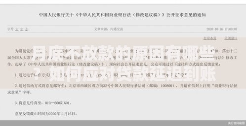 月底不放款的原因有哪些？如何应对贷款延迟到账