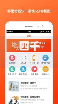 四千用什么贷款口子最好？五大平台选择攻略