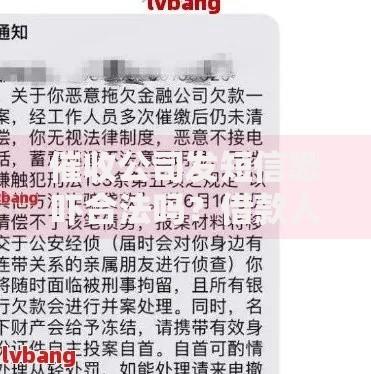 催收公司发短信恐吓合法吗？借款人必知的应对策略