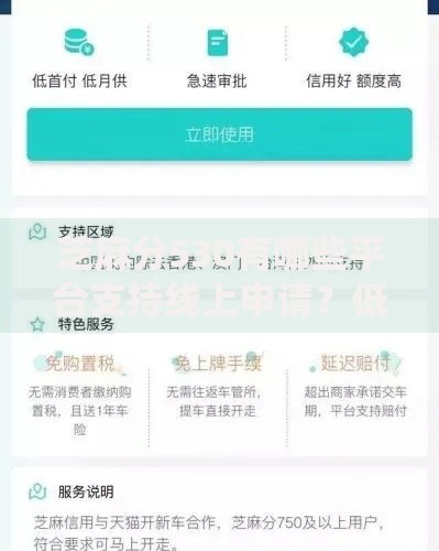 芝麻分530有哪些平台支持线上申请？低分贷款渠道解析