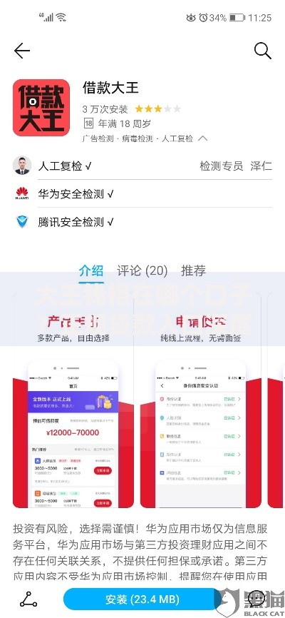 大王钱柜在哪个口子？正规贷款入口深度解析