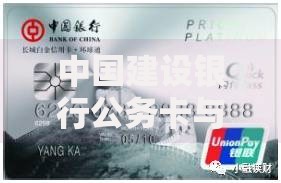 中国建设银行公务卡与信用卡有什么区别？这3点区别最明显